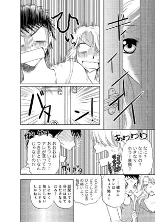 そんなに大きいの挿れないで★女の体になったオレ3巻 - Page 64