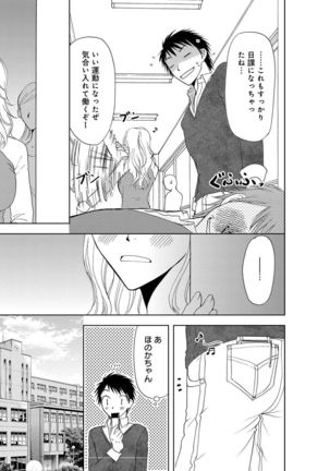 そんなに大きいの挿れないで★女の体になったオレ3巻 - Page 29