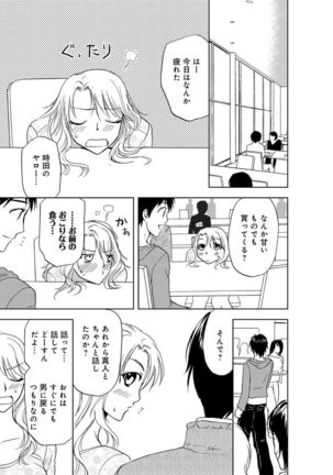 そんなに大きいの挿れないで★女の体になったオレ3巻 - Page 13