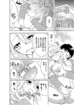 そんなに大きいの挿れないで★女の体になったオレ3巻 - Page 50