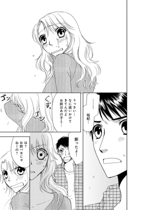 そんなに大きいの挿れないで★女の体になったオレ3巻 - Page 41