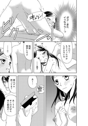 そんなに大きいの挿れないで★女の体になったオレ3巻 - Page 87