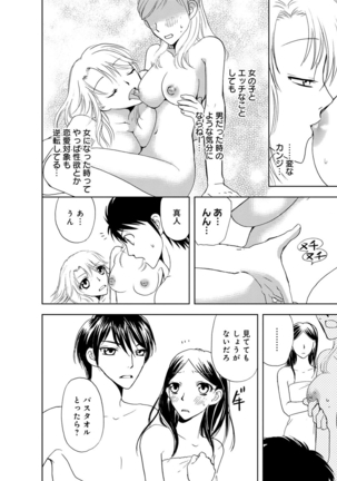 そんなに大きいの挿れないで★女の体になったオレ3巻 - Page 76