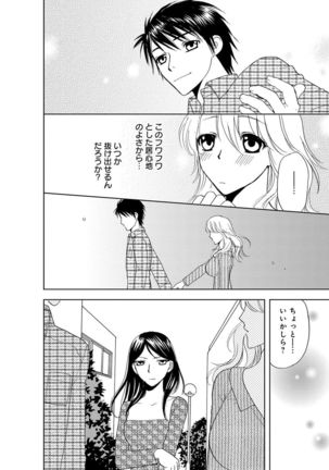 そんなに大きいの挿れないで★女の体になったオレ3巻 - Page 48