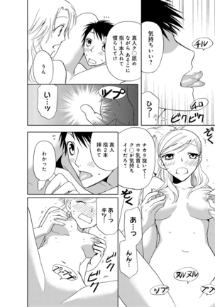 そんなに大きいの挿れないで★女の体になったオレ3巻 - Page 80