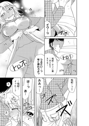 そんなに大きいの挿れないで★女の体になったオレ3巻 - Page 45