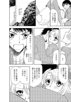 そんなに大きいの挿れないで★女の体になったオレ3巻 - Page 42