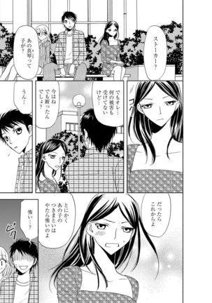 そんなに大きいの挿れないで★女の体になったオレ3巻 - Page 53