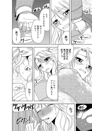 そんなに大きいの挿れないで★女の体になったオレ3巻 - Page 16