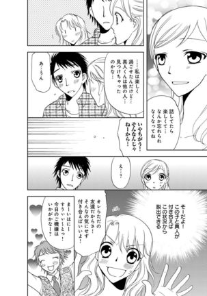 そんなに大きいの挿れないで★女の体になったオレ3巻 - Page 36