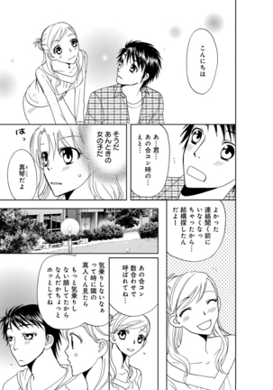 そんなに大きいの挿れないで★女の体になったオレ3巻 - Page 35