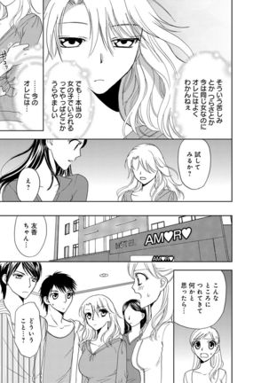 そんなに大きいの挿れないで★女の体になったオレ3巻 - Page 69