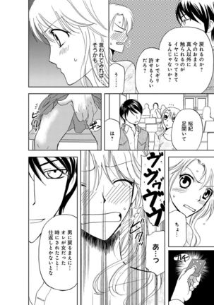 そんなに大きいの挿れないで★女の体になったオレ3巻 - Page 14