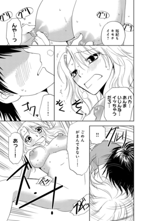 そんなに大きいの挿れないで★女の体になったオレ3巻 - Page 61