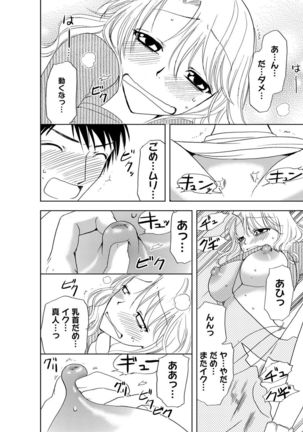 そんなに大きいの挿れないで★女の体になったオレ3巻 - Page 46