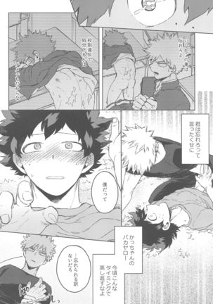 sekaiha××toitteiru Page #18