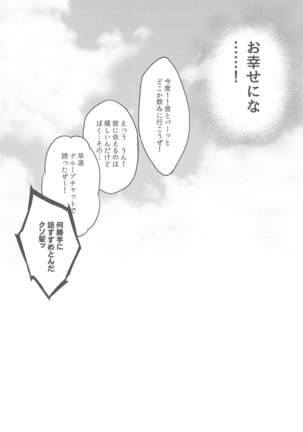 sekaiha××toitteiru Page #53