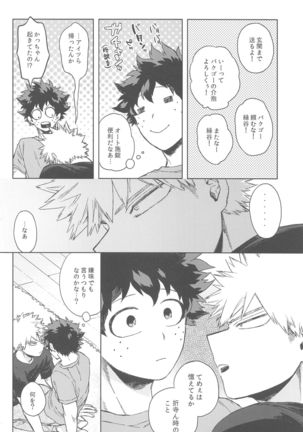 sekaiha××toitteiru Page #16