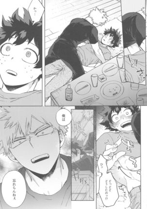 sekaiha××toitteiru Page #17