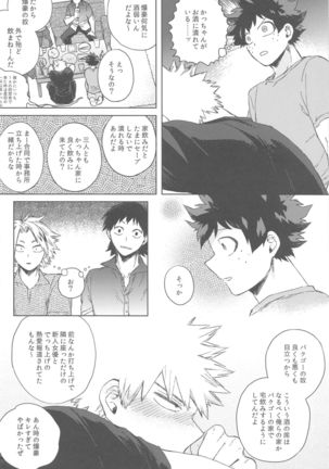 sekaiha××toitteiru Page #14