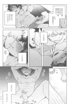 sekaiha××toitteiru Page #20