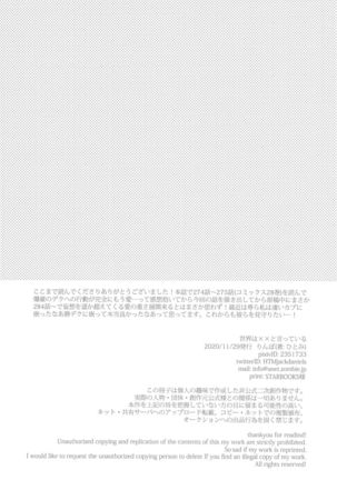 sekaiha××toitteiru Page #54