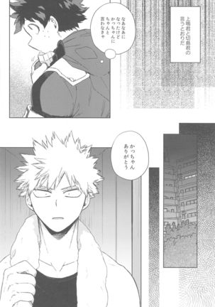 sekaiha××toitteiru Page #40