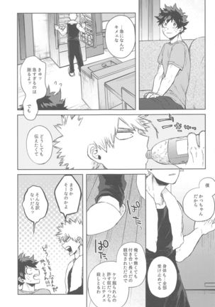 sekaiha××toitteiru Page #41