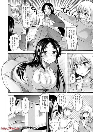 Binkan Yurufuwa Musume - Page 160