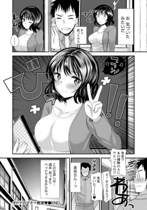 Binkan Yurufuwa Musume - Page 118