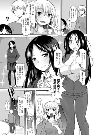 Binkan Yurufuwa Musume - Page 145