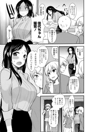 Binkan Yurufuwa Musume - Page 147