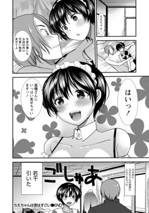 Binkan Yurufuwa Musume - Page 44