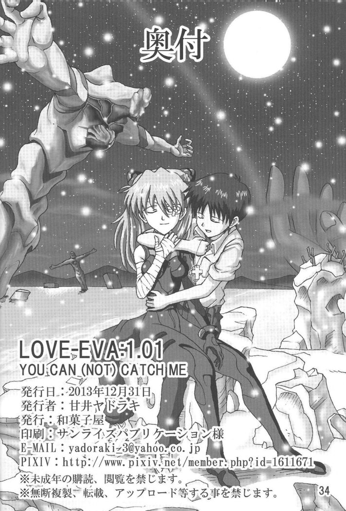 (C85) [Wagashiya (Amai Yadoraki)] LOVE - EVA:1.01 You can [not] catch me (Neon Genesis Evangelion)