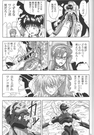 (C85) [Wagashiya (Amai Yadoraki)] LOVE - EVA:1.01 You can [not] catch me (Neon Genesis Evangelion) Page #8