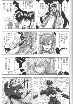 (C85) [Wagashiya (Amai Yadoraki)] LOVE - EVA:1.01 You can [not] catch me (Neon Genesis Evangelion) - Page 8