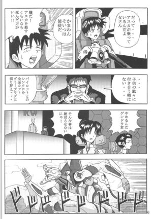 (C85) [Wagashiya (Amai Yadoraki)] LOVE - EVA:1.01 You can [not] catch me (Neon Genesis Evangelion) Page #5