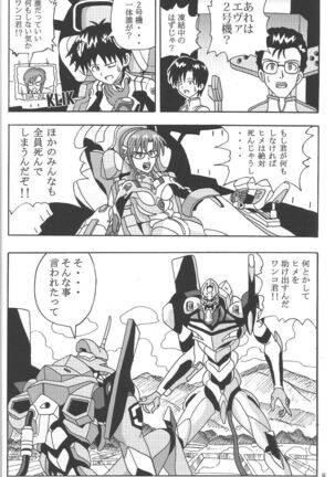 (C85) [Wagashiya (Amai Yadoraki)] LOVE - EVA:1.01 You can [not] catch me (Neon Genesis Evangelion) Page #7