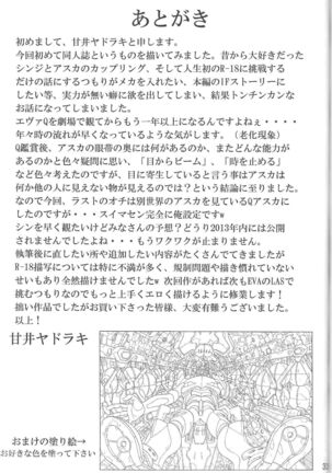 (C85) [Wagashiya (Amai Yadoraki)] LOVE - EVA:1.01 You can [not] catch me (Neon Genesis Evangelion) Page #32