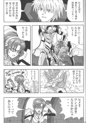 (C85) [Wagashiya (Amai Yadoraki)] LOVE - EVA:1.01 You can [not] catch me (Neon Genesis Evangelion) Page #18