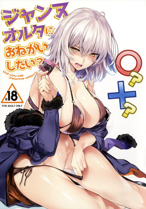 Jeanne Alter ni Onegai Shitai? + Omake Shikishi | Did you ask Jeanne alter? + Bonus Color Page   {darknight}