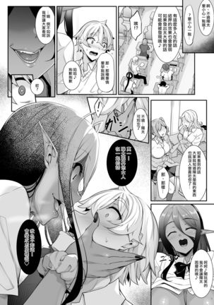 Chotto dake Ai ga Omoi Dark Elf ga Isekai kara Oikakete Kita 2 - Page 28