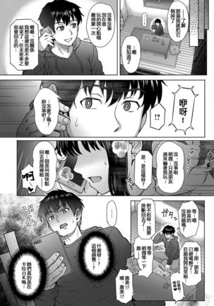 Kokoronokori Ch. 2 Page #14