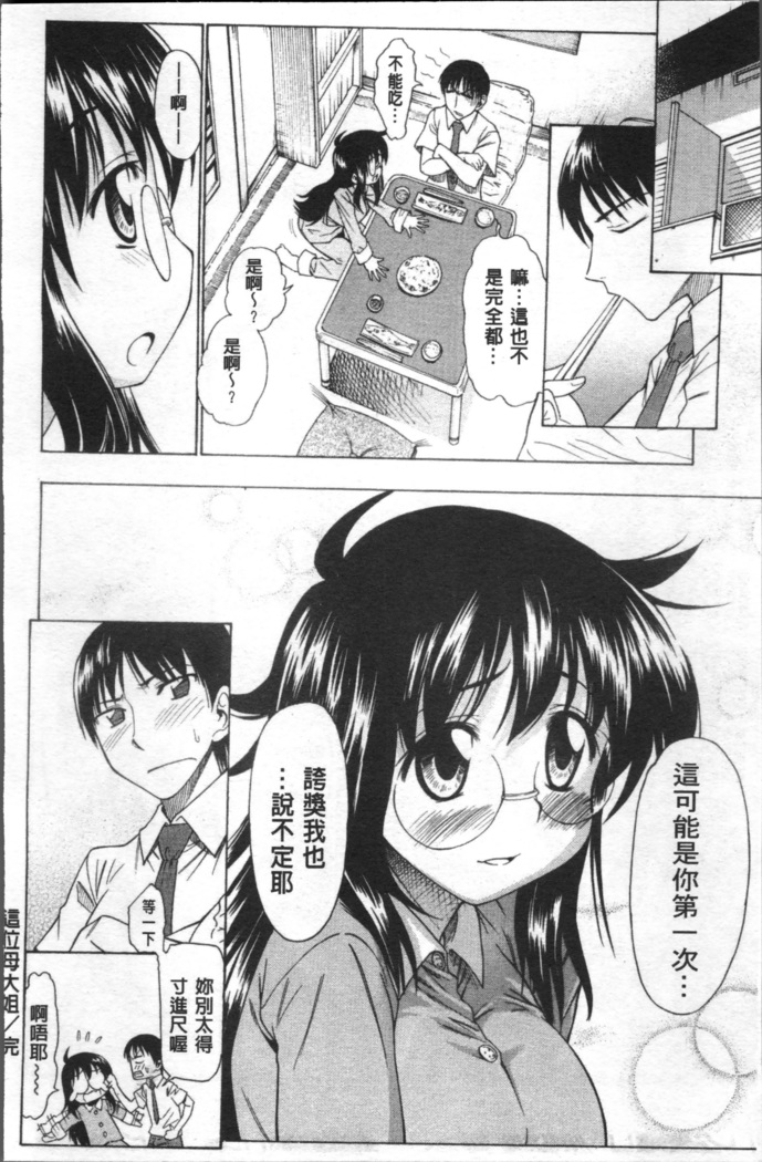 Ai ga Ippai Ero wa Oppai | Lots of Love, Boobs are for Sex