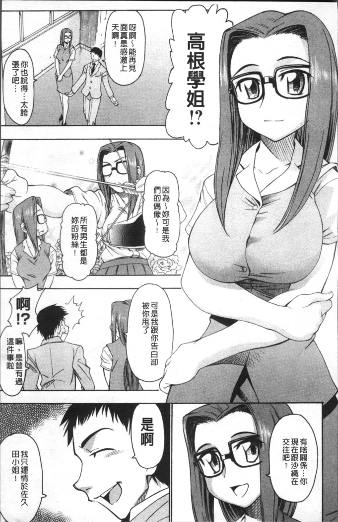 Ai ga Ippai Ero wa Oppai | Lots of Love, Boobs are for Sex