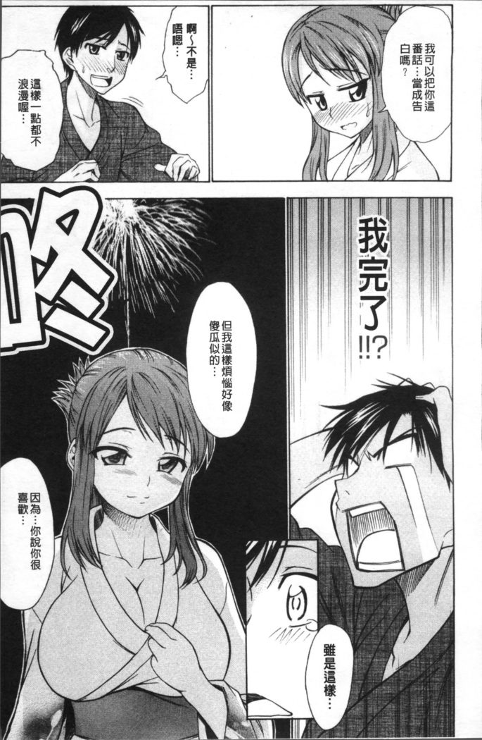 Ai ga Ippai Ero wa Oppai | Lots of Love, Boobs are for Sex