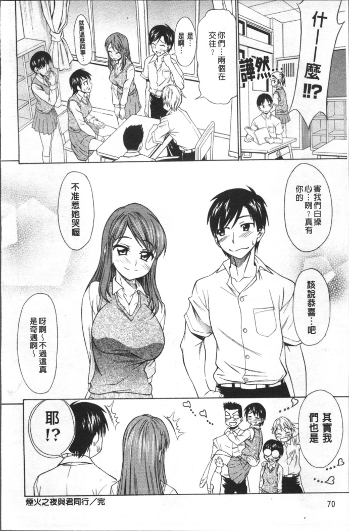 Ai ga Ippai Ero wa Oppai | Lots of Love, Boobs are for Sex