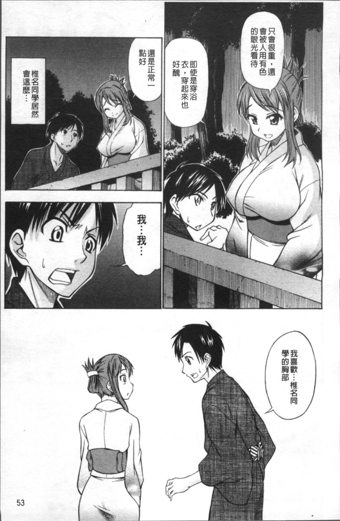 Ai ga Ippai Ero wa Oppai | Lots of Love, Boobs are for Sex