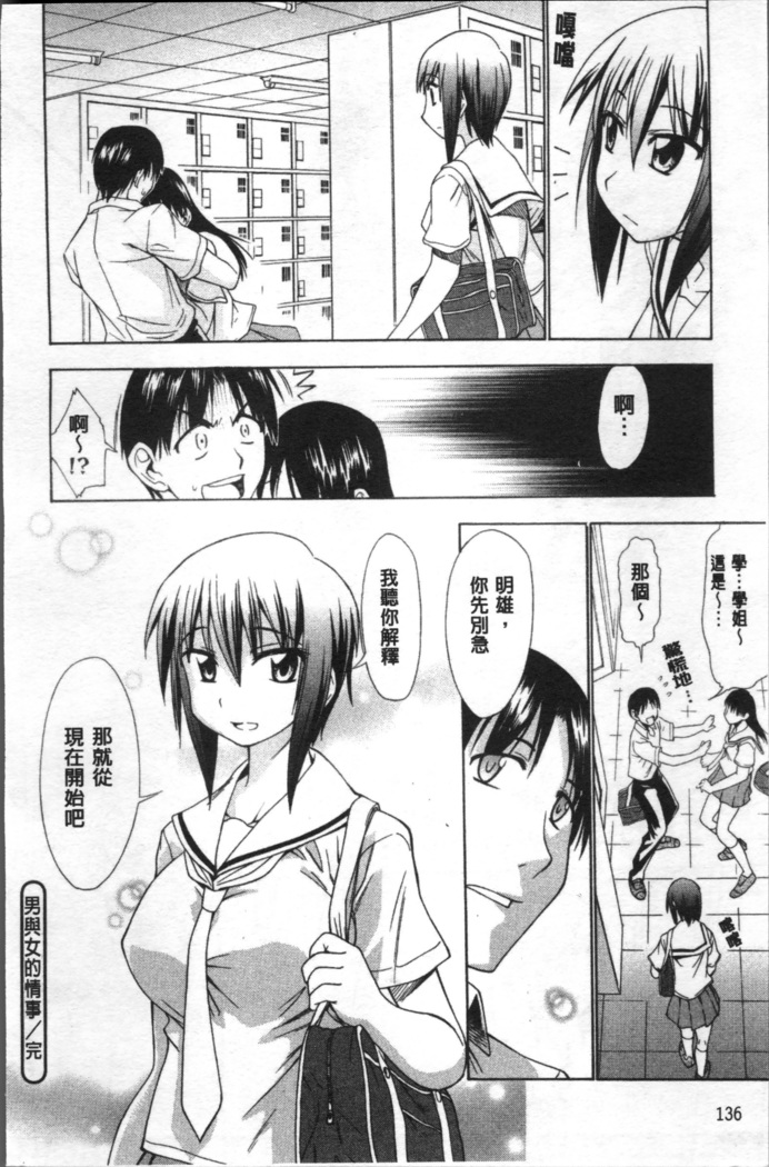 Ai ga Ippai Ero wa Oppai | Lots of Love, Boobs are for Sex