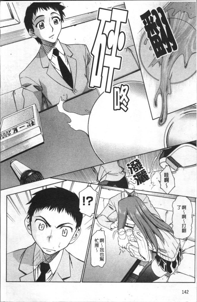 Ai ga Ippai Ero wa Oppai | Lots of Love, Boobs are for Sex